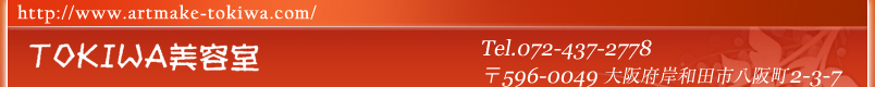 TOKIWA 美容室
