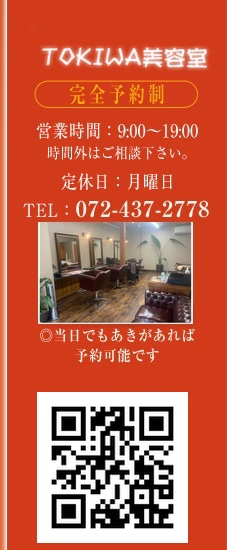 大阪　眉毛　ヨガ教室　岸和田　アートメークTOKIWA美容室 当日でも空きがあれば予約ができます。