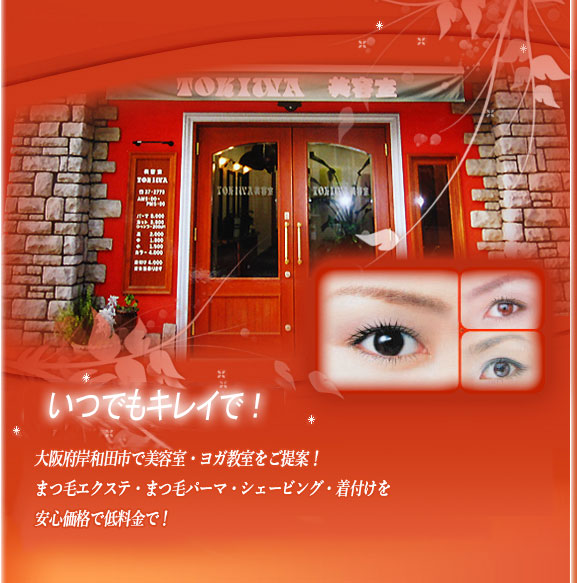 アートメークで素顔に自身　大阪府岸和田市でアートメーク